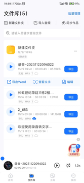 录音转文字语录截图2