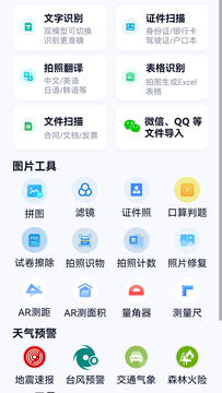 超强天气大师截图3