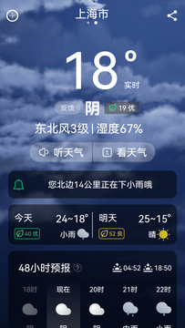 超强天气大师截图1