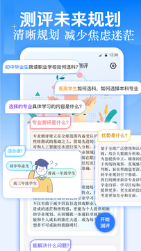 职业生涯规划截图1