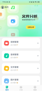 轻快文件助手截图2