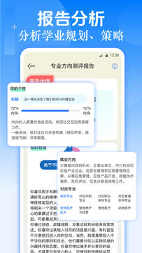 职业生涯规划截图2