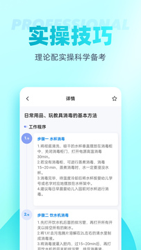 保育员考试聚题库截图5