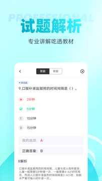 保育员考试聚题库截图3