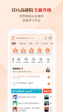 IDA高研院截图1