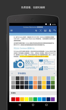 Microsoft Word截图1