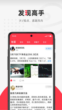 财经社交截图6