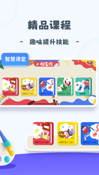 创艺绘截图3