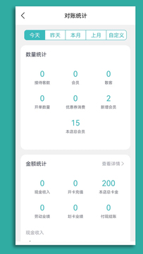 记络会员管理软件截图1