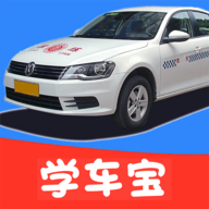 駕考學(xué)車(chē)寶