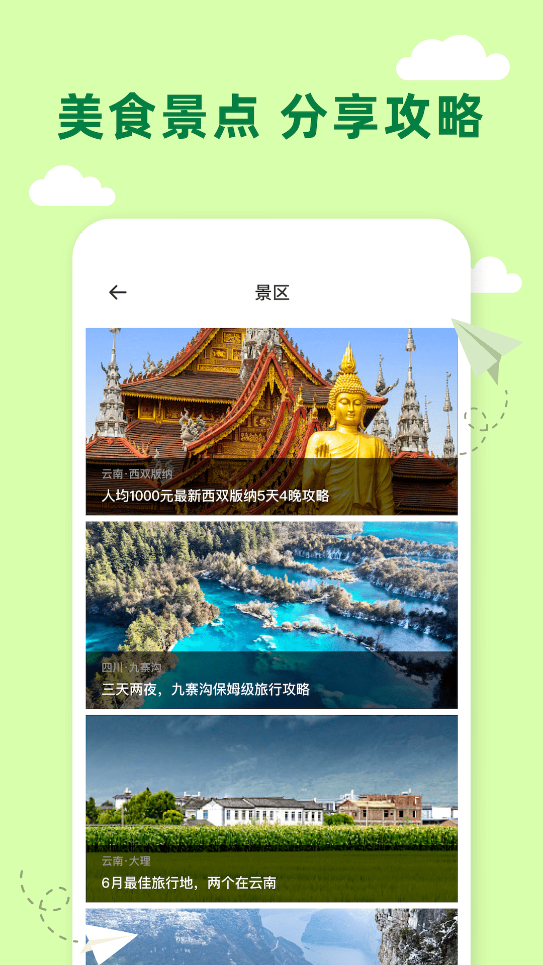 Grab旅行助手截图4