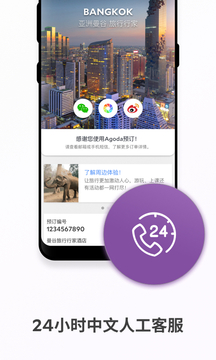 Agoda安可达截图5