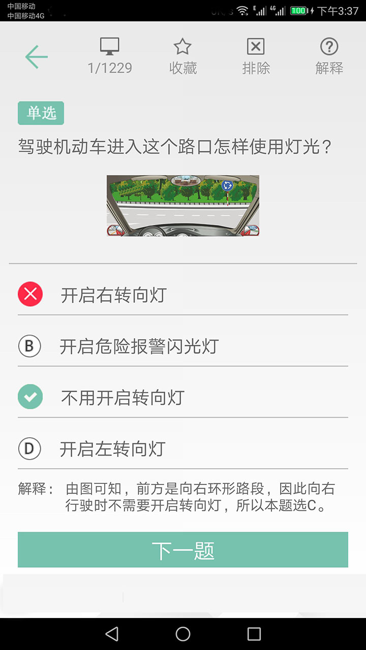 驾照考试一点通截图2