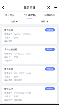 易点设备管理截图5