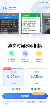 真实时间水印相机截图2