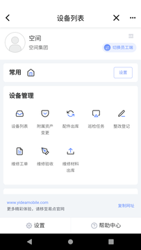 易点设备管理截图2