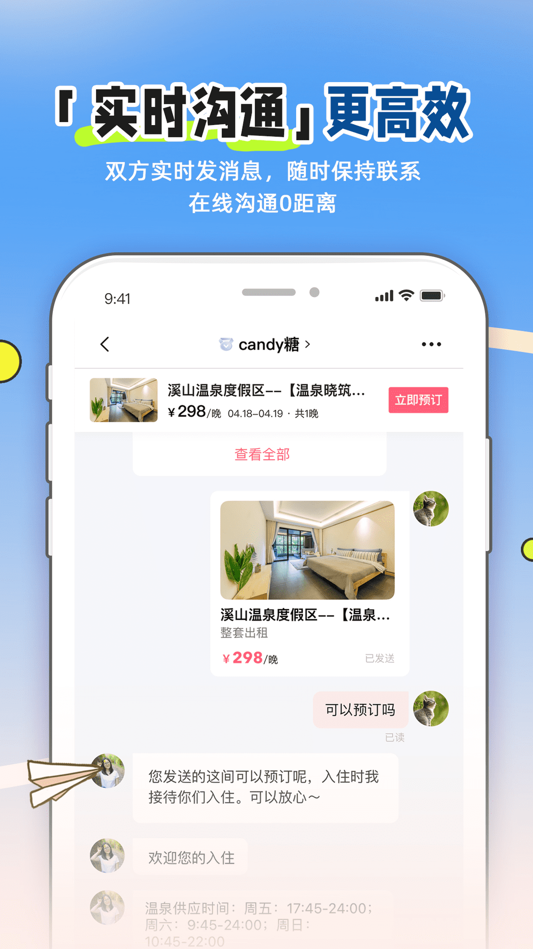 小猪民宿截图4