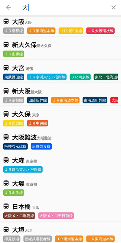 换乘案内截图2