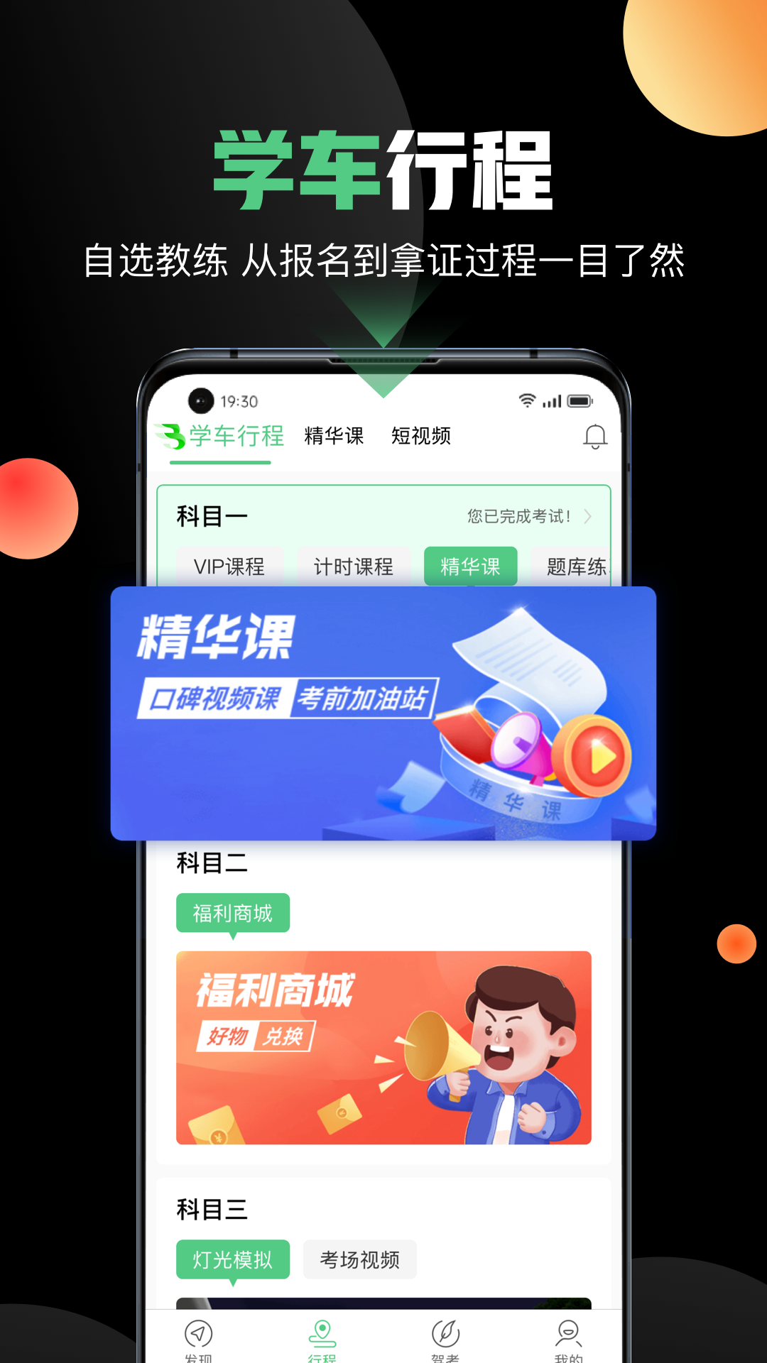 斑斑驾道定制版截图2