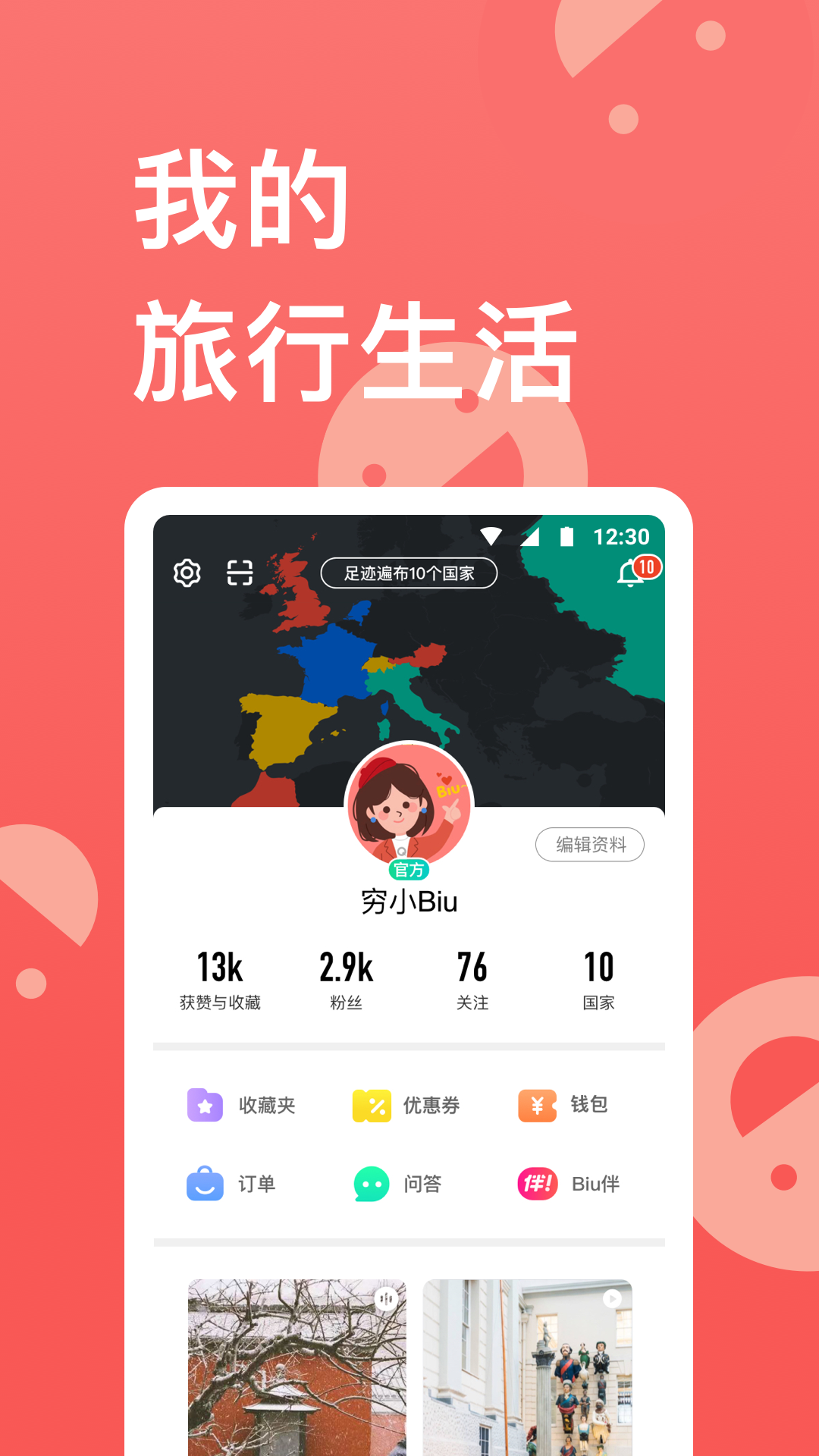 穷游截图5