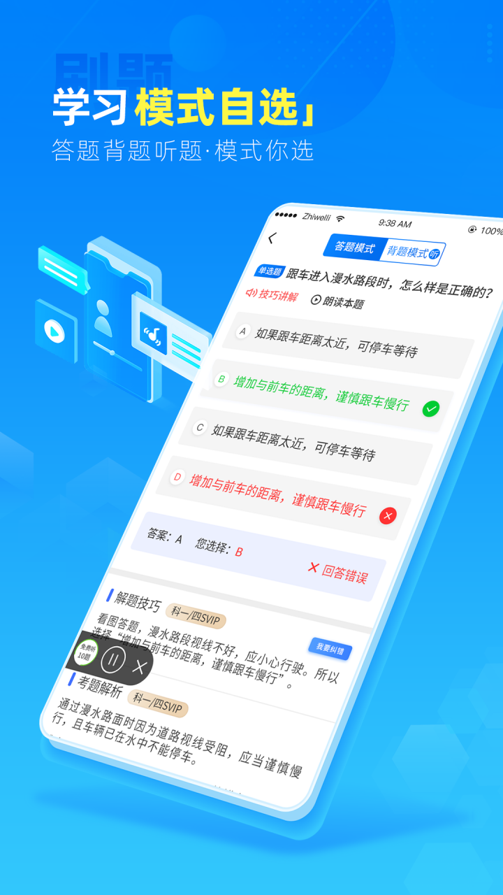 驾路通截图2