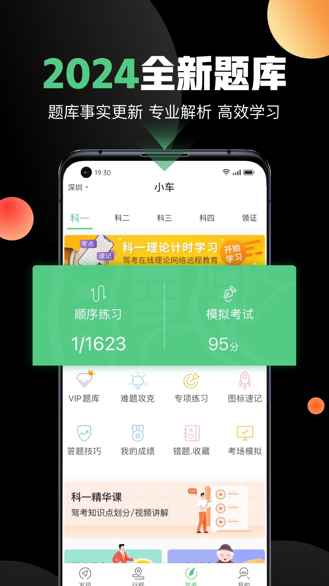 斑斑驾道定制版截图1