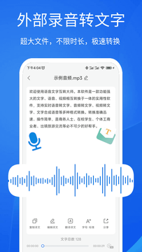 语音文字互转大师截图3