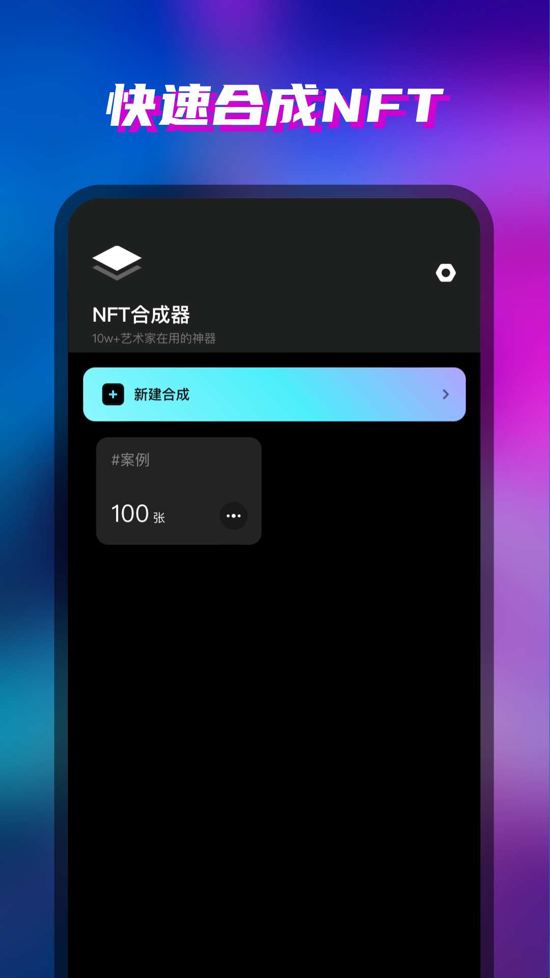 NFT合成器截图4