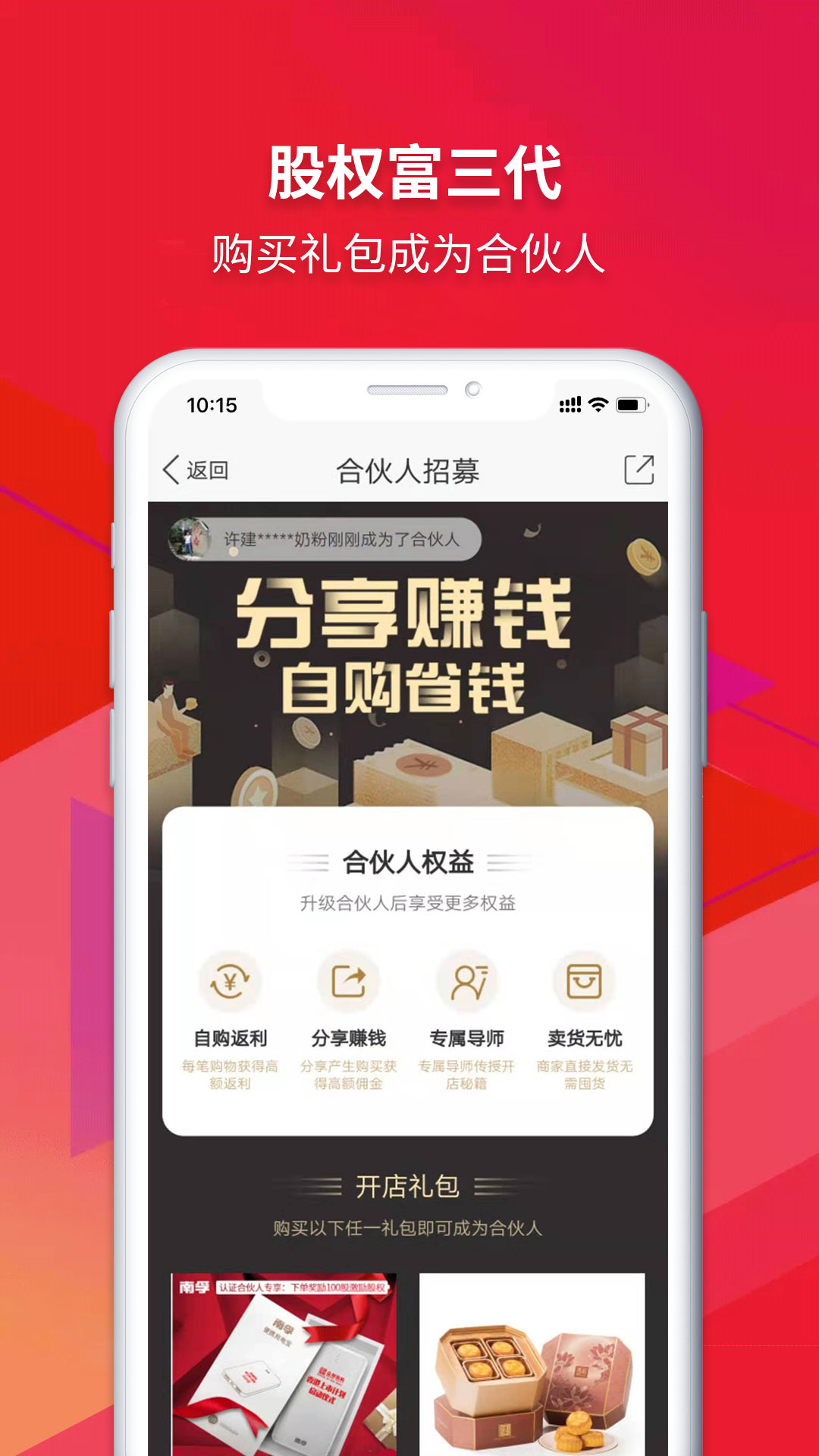 众创指购会员截图5