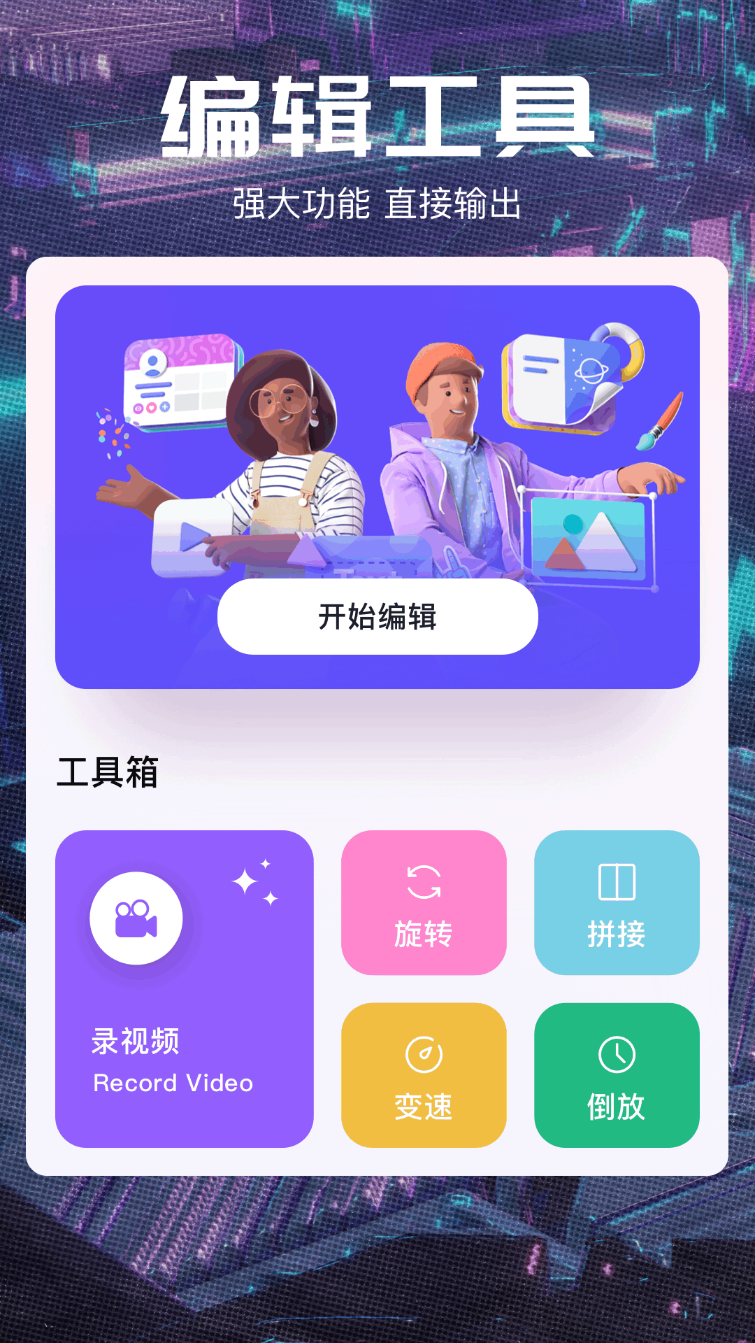 inshot视频编辑截图2