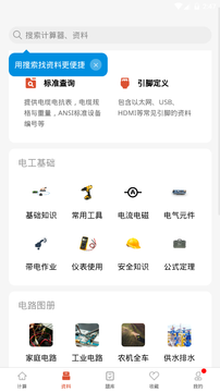 电工大师截图4