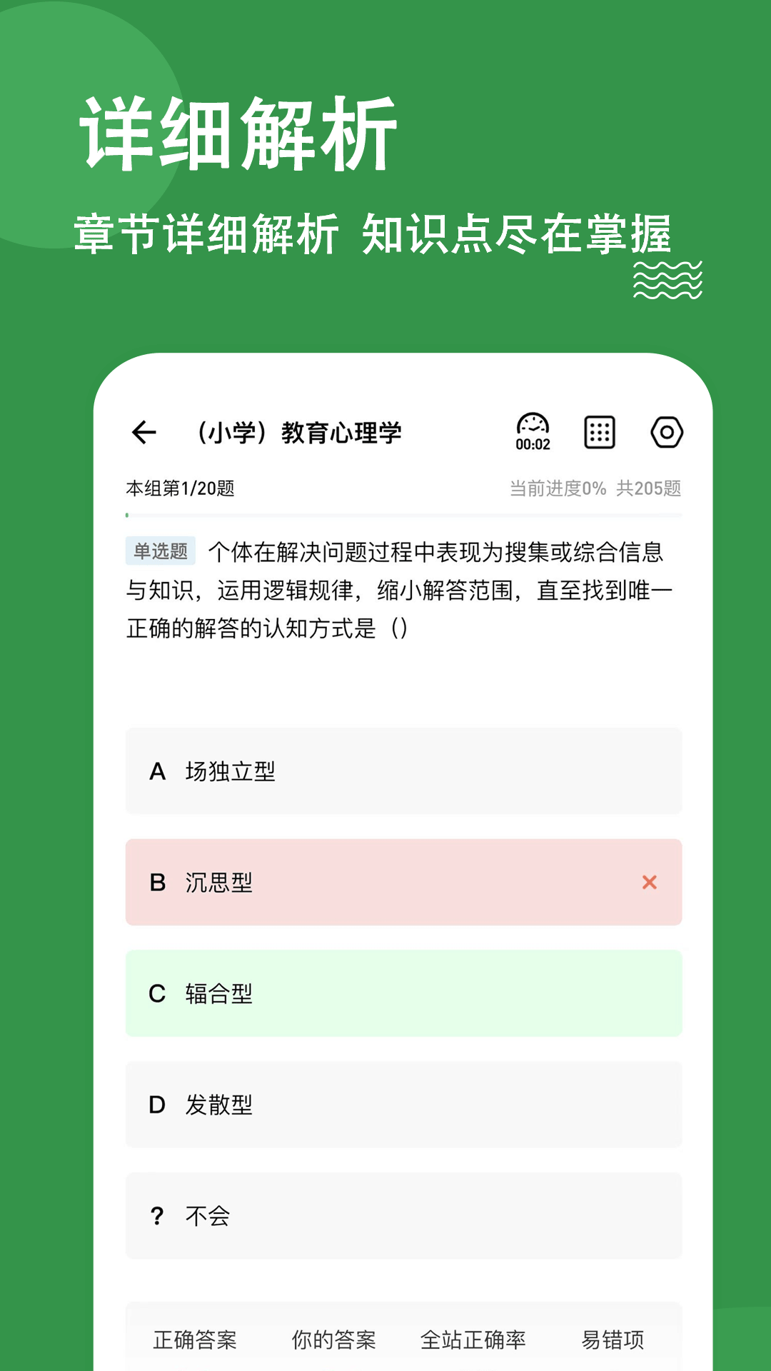 教资练题狗截图3