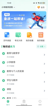 掌上教资笔试题库截图1