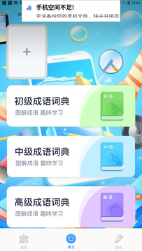 迅捷清理王截图3