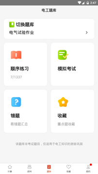 电工大师截图5