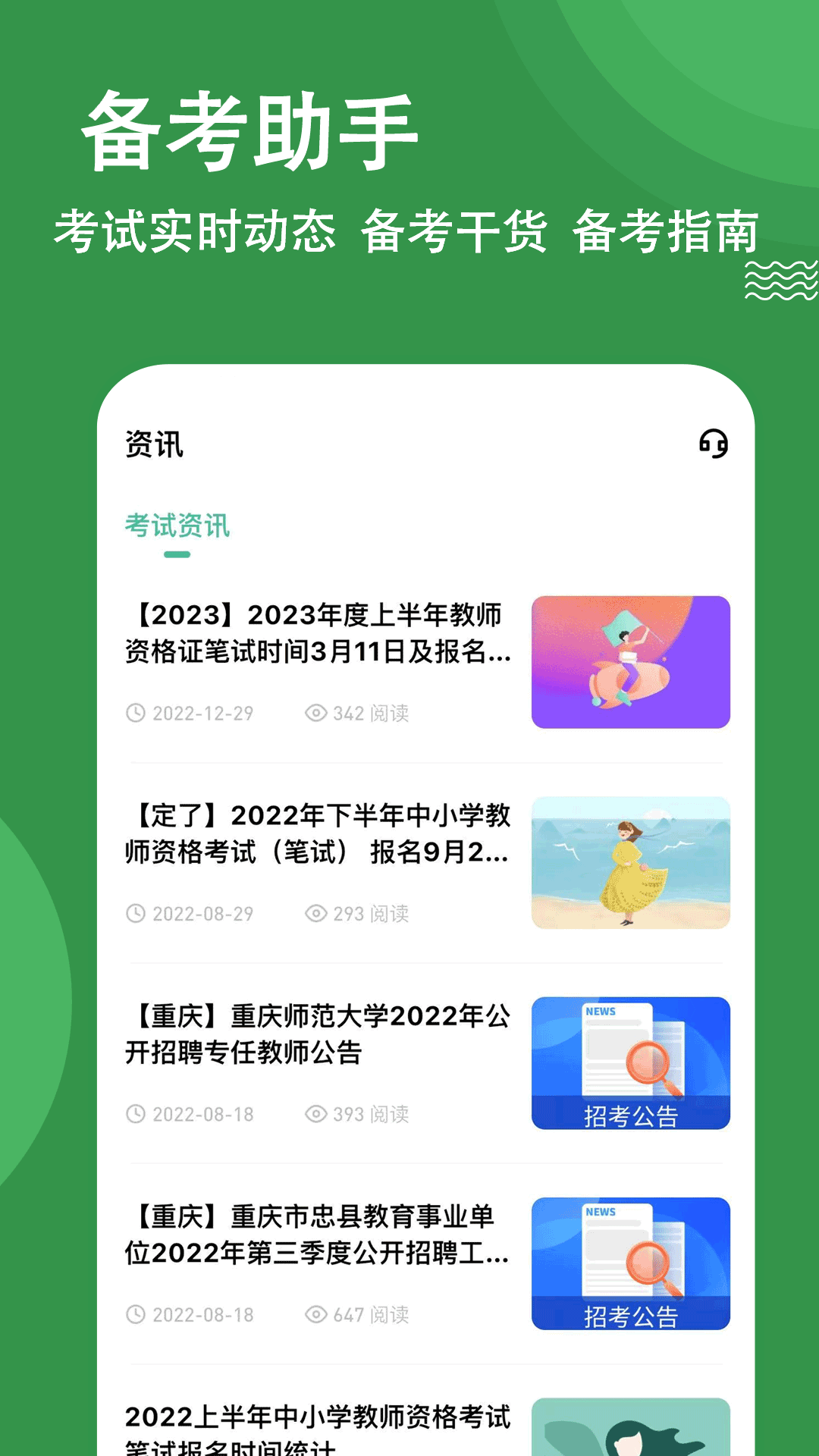 教资练题狗截图5