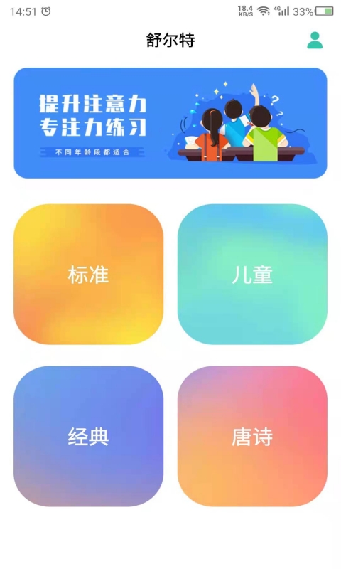 舒尔特截图1