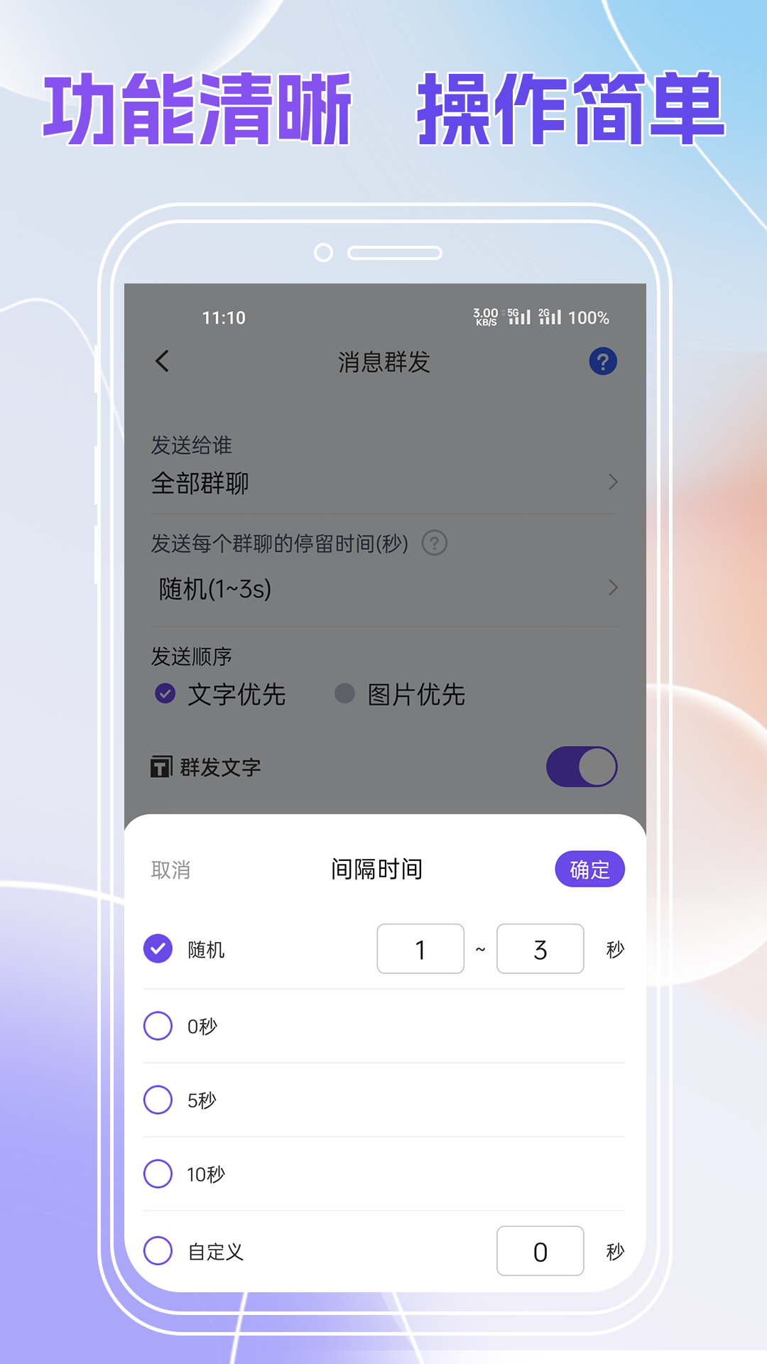 群发全能王截图4