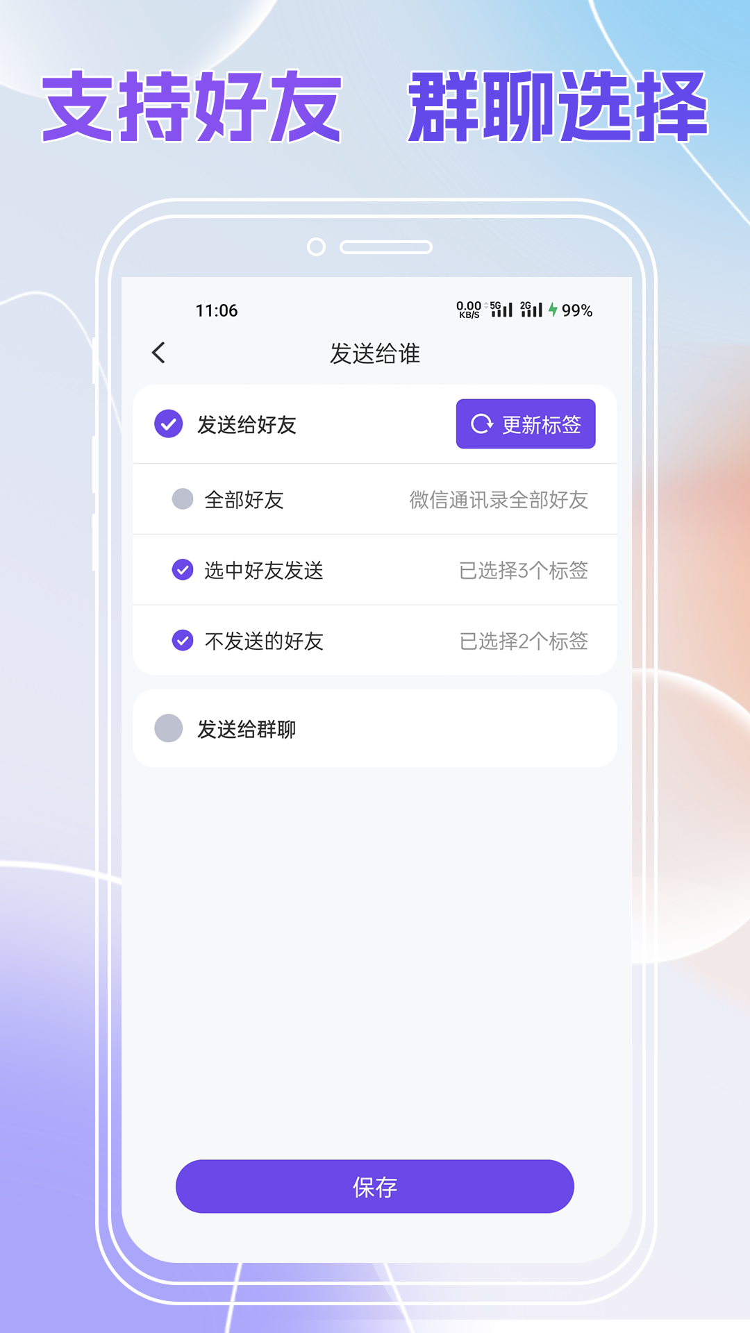 群发全能王截图2