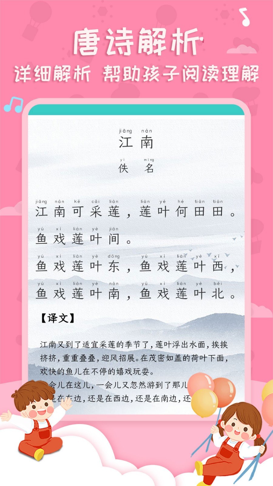 唐诗三百首截图3