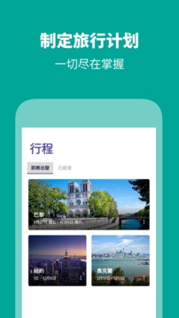 Skyscanner天巡旅行截图5