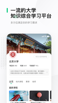 中国大学MOOC截图4