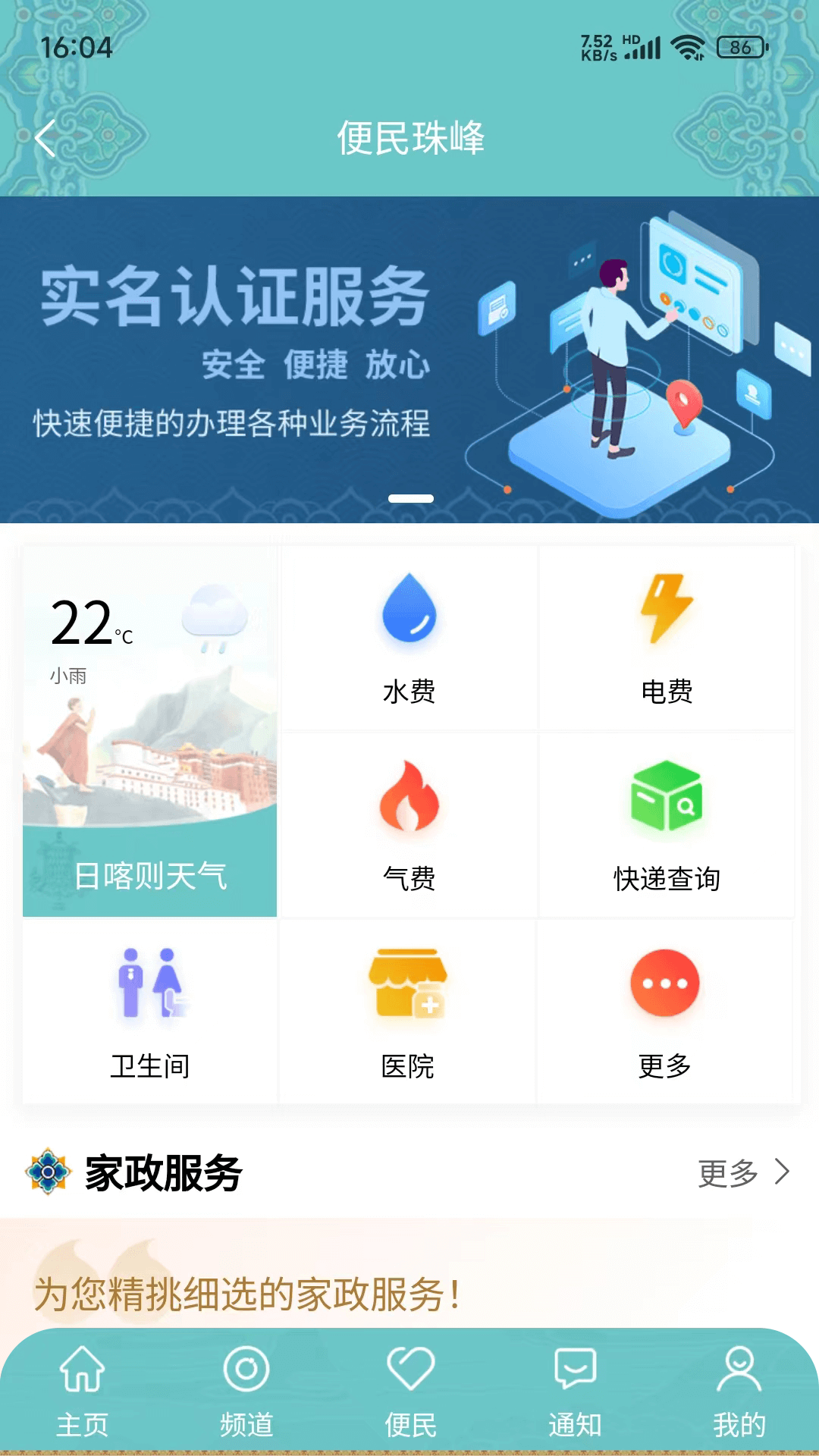 一刻钟便民生活圈截图3