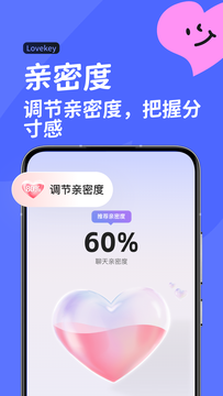 Lovekey截图4