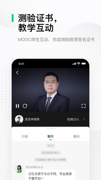 中国大学MOOC截图1