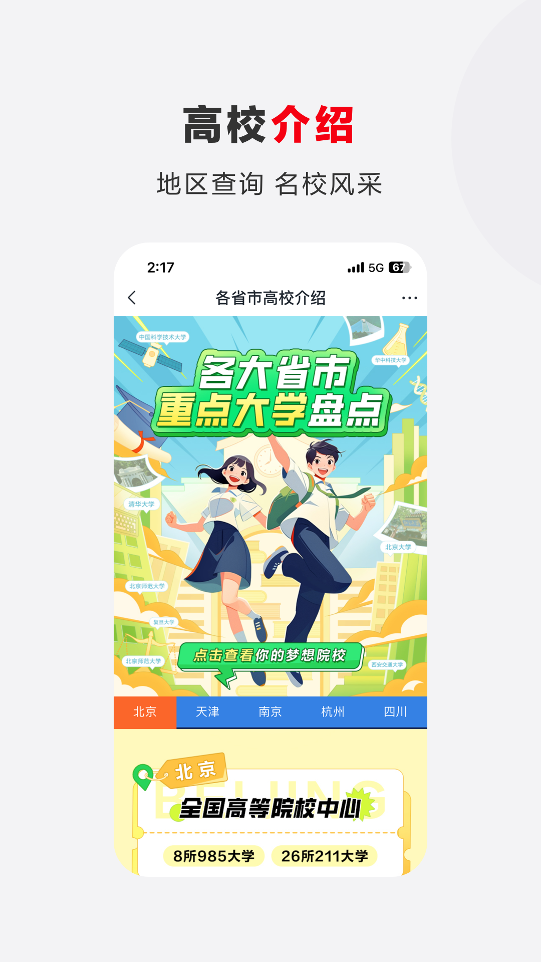 希望优课截图3