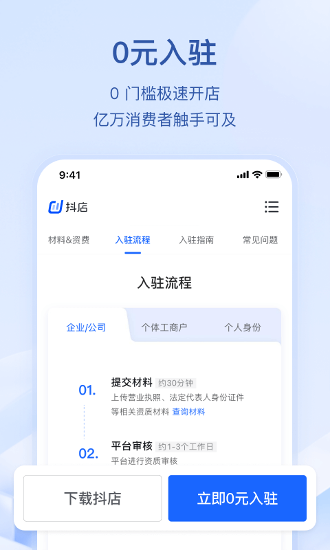 抖店截图1