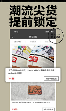 Yoho!Buy有货截图1