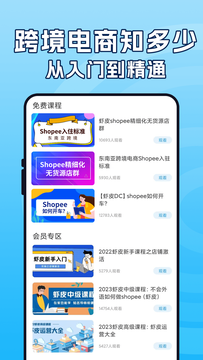 跨境电商app排行-跨境电商APP哪个最好-跨境电商APP软件