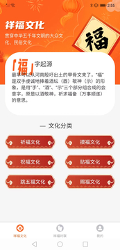 祥福满满截图5